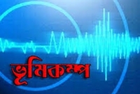 সৌরজগতের অবস্থানগত পরিবর্তন, দুদিনের মধ্যে ৮ মাত্রার ভূমিকম্প!