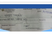শিল্পী সম্মানী হিসেবে বিটিভি দিয়েছে ১৫৮ টাকার চেক!