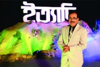 ‘ইত্যাদি’ আজ রাত ১০টা ২০ মিনিটে 