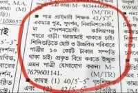 পাত্রী চেয়ে বিজ্ঞাপন একজন স্কুল শিক্ষকের, পাত্রীর থাকতে হবে ১০ কোটি টাকা!