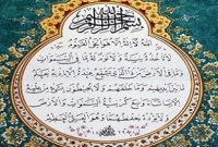 ‘আয়াতুল কুরসি’ আল্লাহ তায়ালার অপূর্ব দান