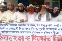 কাশ্মীরে মুসলমানদের ওপর ভারতীয় আগ্রাসন মেনে নেয়া হবে না : হেফাজতে ইসলাম