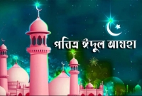  সৌদিতে  ঈদুল আজহা কবে আজ জানা যাবে