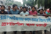 বুয়েট তোমার ভয় নাই, ঢাবির আছে লাখো ভাই