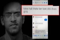 সিক্রেট ম্যাসেঞ্জার গ্রুপে আবরারকে নি'র্যাতনের নির্দেশ দেন রবিন