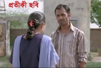 সিরাজগঞ্জে ছেলের বান্ধবীকে নিয়ে উধাও শিক্ষক বাবা