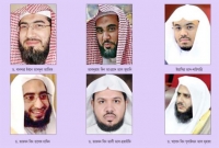 মক্কা-মদিনার ইমাম ও খতিব হতে যেসব যোগ্যতা প্রয়োজন