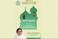 বিশ্বশান্তি ও মানবকল্যাণের পথ প্রদর্শক মহানবী (সা.) : মমতা ব্যানার্জীর পোস্টার ভাইরাল