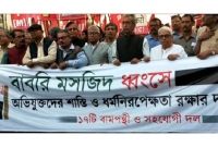 বাবরি মসজিদ ধ্বং'সের বিরুদ্ধে কলকাতায় বামদের মিছিল