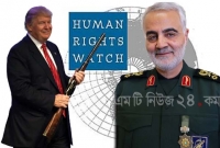 কেন কাসেম সোলাইমানিকে হ'ত্যা করলেন, ব্যাখ্যা দিলেন ডোনাল্ড ট্রাম্প!