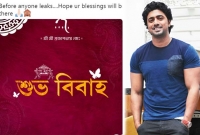 বিয়ের কার্ড পোস্ট করে দেব বললেন 'আশীর্বাদ করবেন'