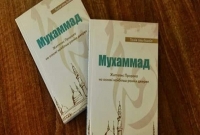 ইউক্রেনীয় ভাষায় প্রকাশিত হলো মহানবী (সা.) এর জীবনী