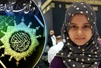 আমেরিকায় ৯ বছর বয়সেই কুরআন মুখস্থ করল মারইয়াম