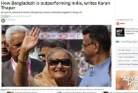 বাংলাদেশ এখন ভারতের চেয়ে কোথায় কোথায় এগিয়ে দেখিয়ে দিল হিন্দুস্তান টাইমস!