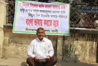 বিদ্যুৎ বিলের কপি বাংলা ভাষায় তৈরির দাবিতে বৃদ্ধের অবস্থান কর্মসূচি