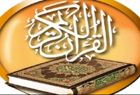 কোরআন ছাড়া এক পা এগোনো মানুষের জন্য মঙ্গলজনক নয়