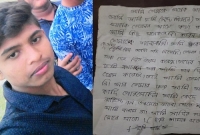 ‘আমি তোমাকে পাইনি’ লিখে ৮ম শ্রেণির ছাত্রের আ'ত্মহ'ত্যা