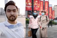 ৮টি পরামর্শ মেনে চলায় সুস্থ চীন: চীন থেকে বাংলাদেশি শিক্ষার্থী