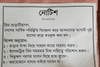 করোনার কারণে ভাড়াটিয়ার দুই মাসের ভাড়া মওকুফের ঘোষণা দিল জুরাইন এলাকার এক বাড়ির মালিক
