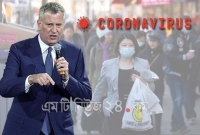 যুক্তরাষ্ট্রে মহামা'রিতে রূপ নিচ্ছে করোনা : নিউইয়র্ক সিটি মেয়র