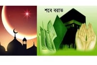 হে আল্লাহ সৌভাগ্য ও ক্ষমার পবিত্র শবে বরাত রাতে ‘করোনা’ থেকে আপনার করুণা চাই