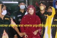 ভাড়াটিয়াকে মা'রধ'র করে বের করে দেয়া সেই বাড়িওয়ালা শম্পা কারাগারে  ভাড়াটিয়াকে মা'রধ'র করে বের করে দেয়া সেই বাড়িওয়ালা শম্পা কারাগারে