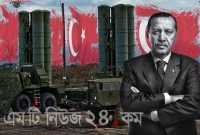 মার্কিন হুঁ'শিয়ারিকে বৃদ্ধাঙ্গুল দেখিয়ে তুরস্কে এস-৪০০ ক্ষে'পণা'স্ত্র প্রতিরক্ষা ব্যবস্থা চালু