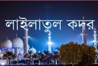 ‘লাইলাতুল কদর’ রাতে ফেরেশতাগণ প্রত্যেকের বয়স, মৃ'ত্যু, রিজিক লিখে দেন