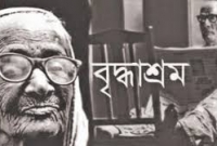 ছেলেদের চাইতে মেয়েরাই বৃদ্ধ পিতা-মাতার সেবাযত্ন বেশি করেন!