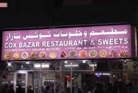 কাতারে রেস্টুরেন্ট ব্যবসায় ভারতীয়দের চেয়ে এগিয়ে বাংলাদেশ