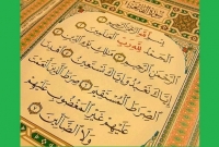 সূরা ফাতেহা সব রোগের মহাওষুধ