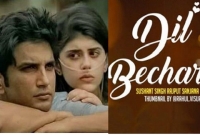 সুশান্তের ‘দিল বেচারা’; ভারতীয় সিনেমার ইতিহাসেও নতুন এক রেকর্ড