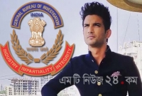 সুশান্ত মৃত্যু মামলায় সিবিআই তদন্ত, বিজ্ঞপ্তি জারি সরকারের