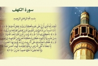 পবিত্র জুমার দিনে সুরা কাহফ তিলাওয়াত করলে, মহান আল্লাহ দা'জ্জালের ফিতনা থেকে রক্ষা করেন