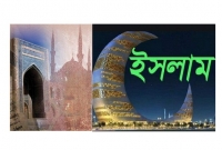 উৎকৃষ্টতম আদর্শের কারণেই দ্রুত বিশ্বব্যাপী ইসলামের প্রচার ও জাগরণ ঘটেছে