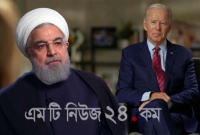 সম্ভাব্য মার্কিন প্রেসিডেন্ট বাইডেনকে যে অনুরোধ জানালো ইরান