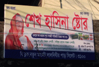 সিলেটে দোকানের নাম ‘শেখ হাসিনা স্টোর’, পুলিশ খুলে নিল সাইনবোর্ড