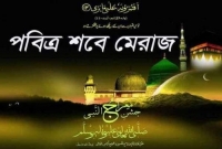 আজ চাঁদ দেখা গেলে ১০ মার্চ পবিত্র শবে মি’রাজ!