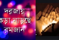 আল্লাহর কাছে রমজান পর্যন্ত বরকত চাওয়ার মাস রজব আজ সন্ধ্যায় শুরু, শবে মেরাজ ১১ মার্চ