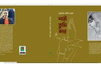 নারী তুমি কার?