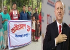 প্রেসিডেন্ট এরদোগানের নামের সাথে মিল রেখে বাংলাদেশের একটি গ্রামের নাম রাখলেন এলাকাবাসী
