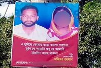স্ত্রীকে ফিরে পেতে গাছে গাছে বিলবোর্ড টানিয়ে অভিনব প্রচারণা চালাচ্ছেন স্বামী মজিবর!