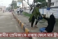 প্রেমিকাসহ স্বামীকে হাতেনাতে ধরে হেলমেট দিয়ে ধোলাই স্ত্রীর, ভিডিও ভাইরাল