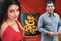 মোশাররফ করিম এবার 'গু কাকু'