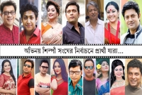 শিল্পকলা একাডেমিতে অভিনয় শিল্পী সংঘের নির্বাচনও