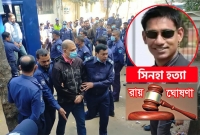 মেজর সিনহা হত্যাকাণ্ড একটি পূর্বপরিকল্পিত ঘটনা: রায়ে জানালেন আদালত