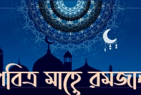 পবিত্র রমজান মাসের তারিখ ঘোষণা করেছে সৌদি আরব