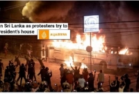 অর্থনৈতিক সংকট চরমে, শ্রীলঙ্কায় প্রেসিডেন্টের বাসভবনে অগ্নিসংযোগের চেষ্টা!