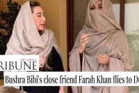  পাকিস্তান থেকে পালিয়েছেন ইমরান খানের স্ত্রী বুশরা বিবির ঘনিষ্ঠ বান্ধবী!