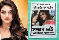 নুসরাতকে নিয়ে ‘সন্ধান চাই’ পোস্টার, কারণটা কি?